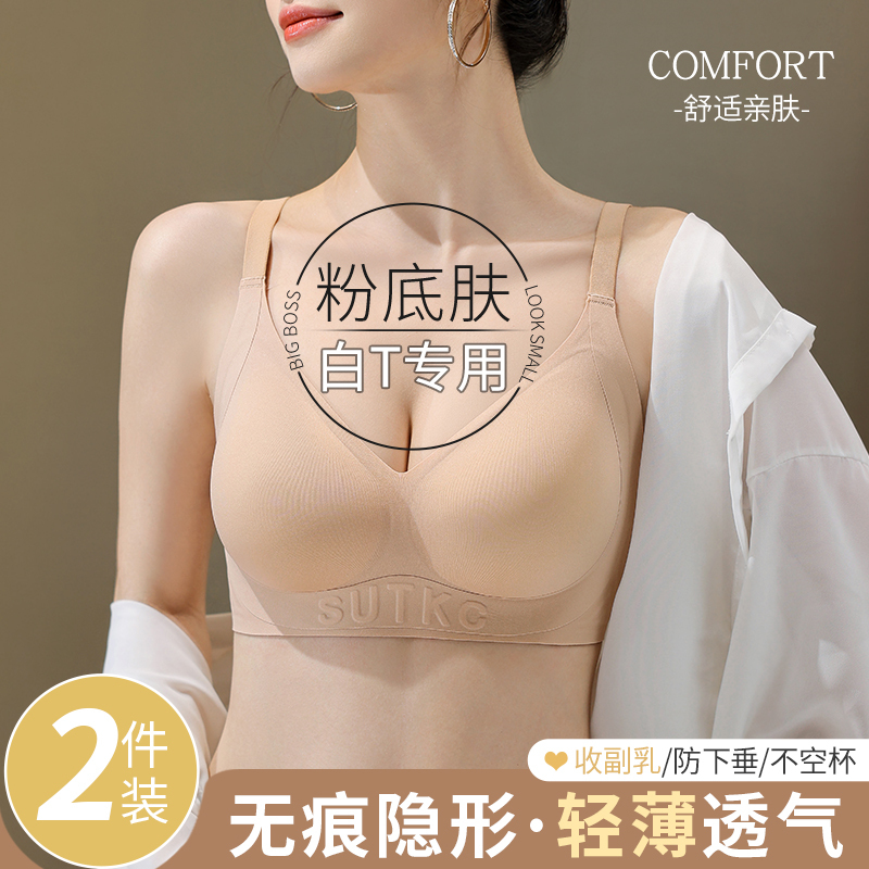 粉底液内衣女夏薄款无痕美背小胸聚拢2025新款隐形肤色文胸罩