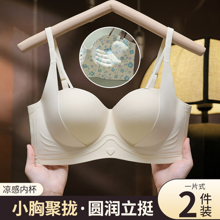 无痕内衣女士聚拢小胸显大上托无钢圈收副乳防下垂凉感文胸罩