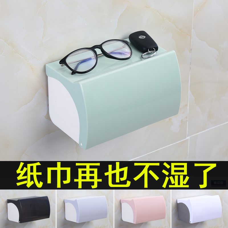 卫生间纸巾盒厕所创意洗澡间防水