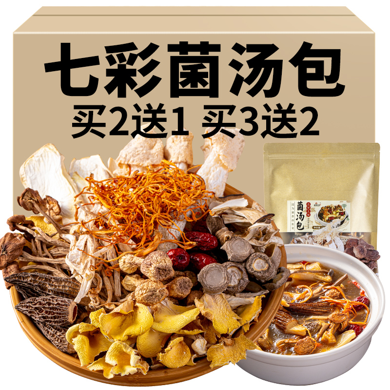 七彩菌菇汤料包云南野生菌子