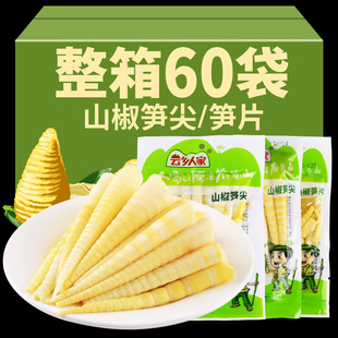 云乡人家山椒笋尖泡椒竹笋开袋即食新鲜脆笋小包装 下饭菜零食整箱