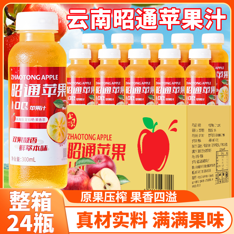 云南昭通苹果汁300ml×24瓶