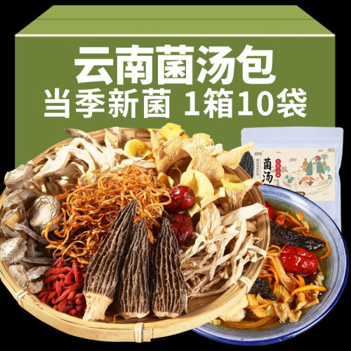 云南特产七彩菌汤包煲汤食材
