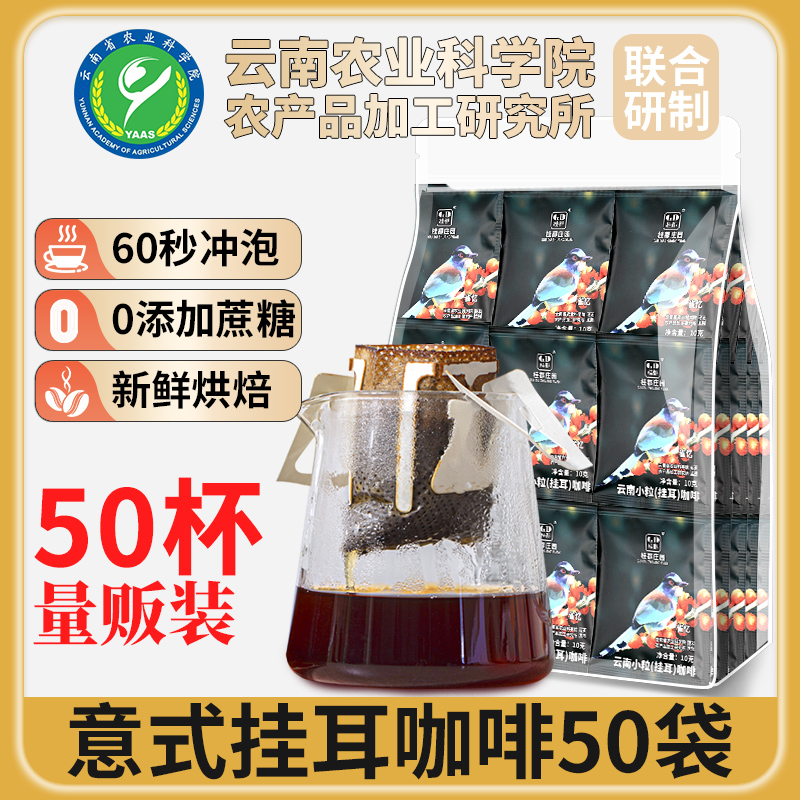 挂耳咖啡滤袋现磨云南手冲咖啡粉