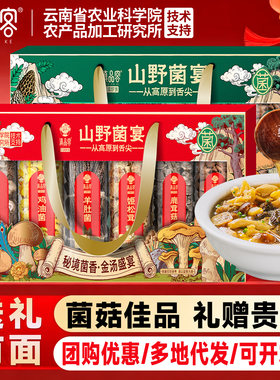 【两种色可选】云南山野菌宴礼盒