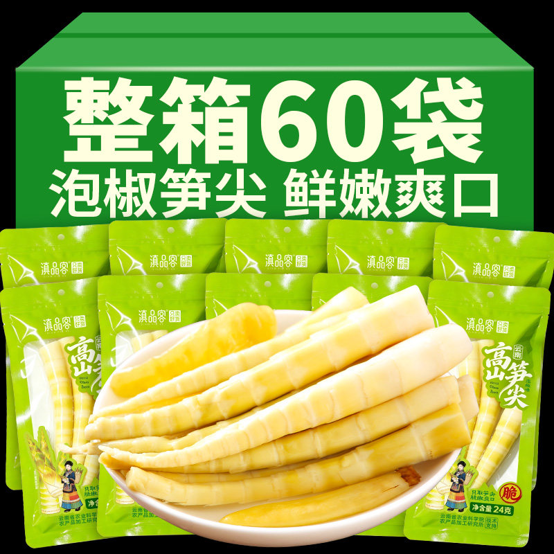 泡椒笋尖60袋辣竹笋脆笋小包装休闲小零食开袋即食袋装新鲜笋干