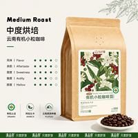 Yunnan Arabica Organic Coffee beans from the Academy of Agricultural Sciences, medium to deep freshly roasted hand-brewed black coffee, small bean coffee thumbnail 2