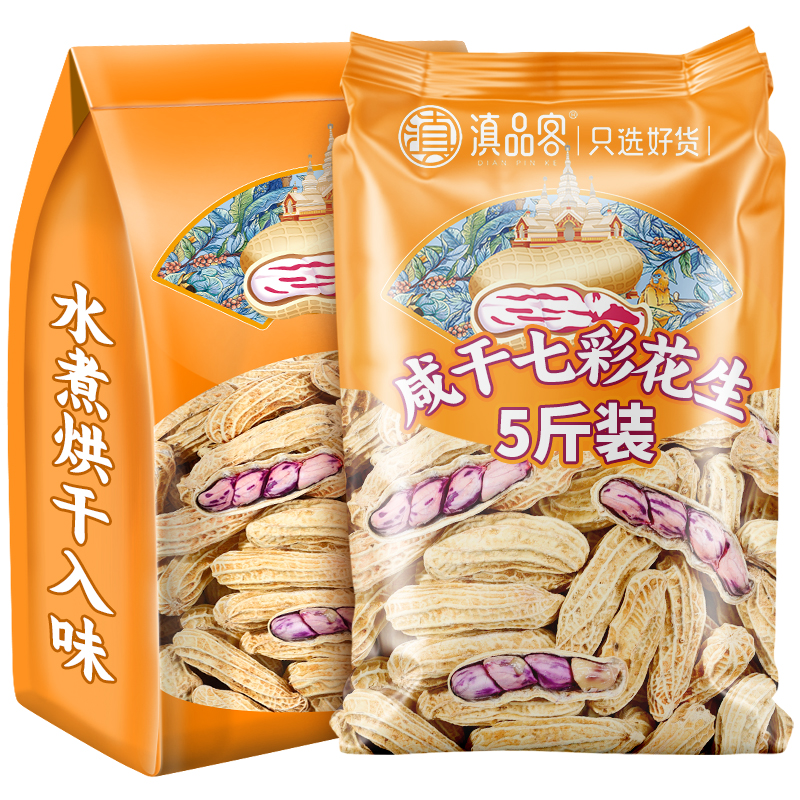 新货水煮咸干七彩花生带壳原味