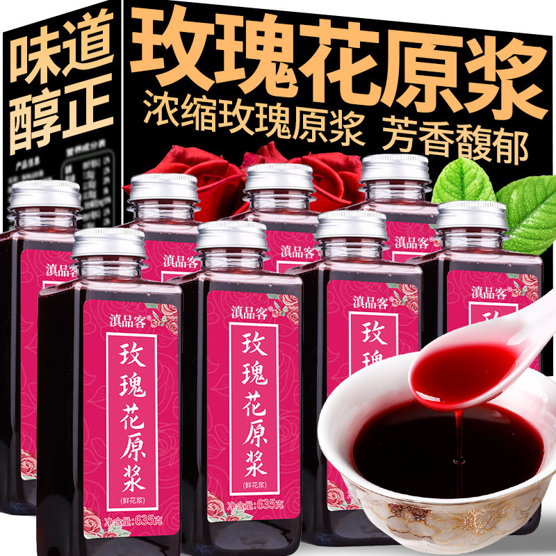 玫瑰花原浆浓缩玫瑰汁冷饮奶茶咖啡冲调果汁玫瑰花露鲜花浆商用