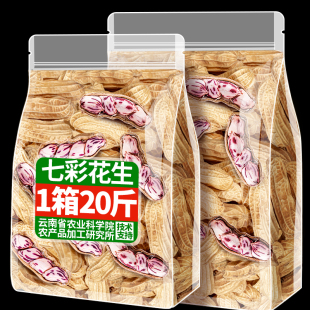 农科院云南七彩花生20斤整箱带壳新鲜原味五彩野地新货官方旗舰店