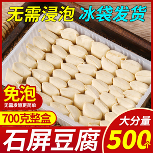 500个石屏包浆爆浆豆腐