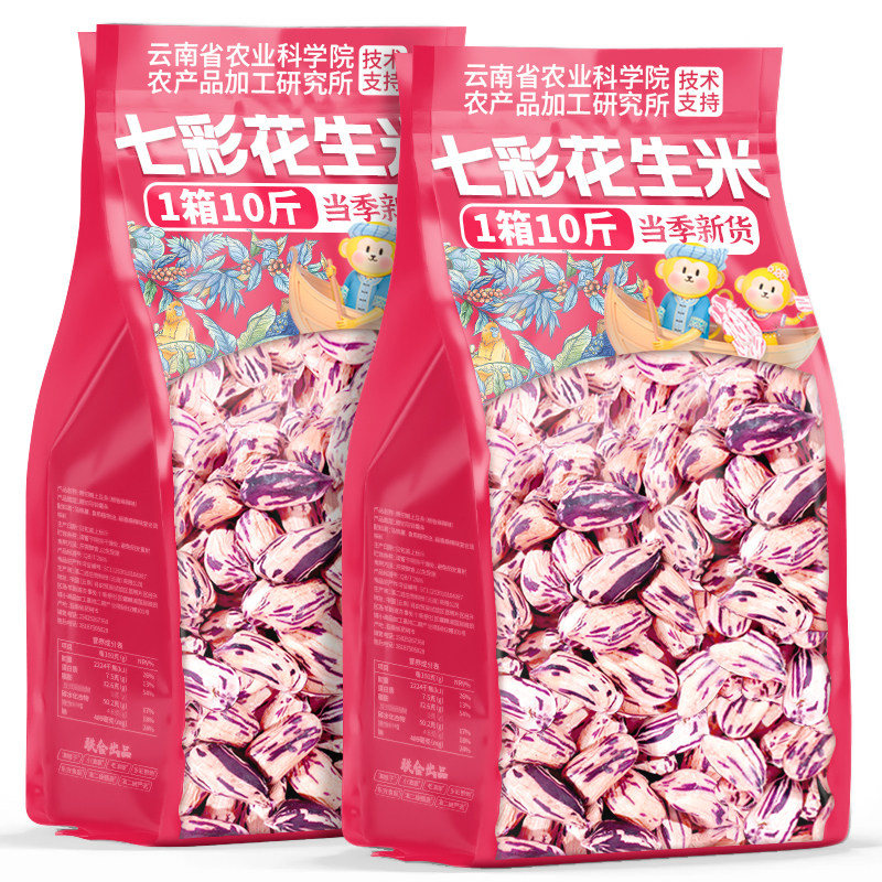 10斤农科院新货云南七彩花生米