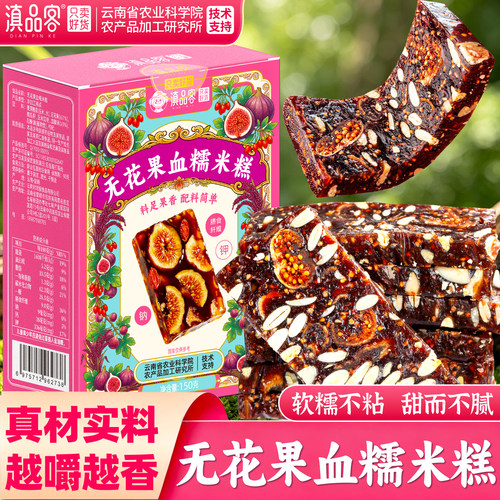 农科院无花果血糯米核桃糕盒装