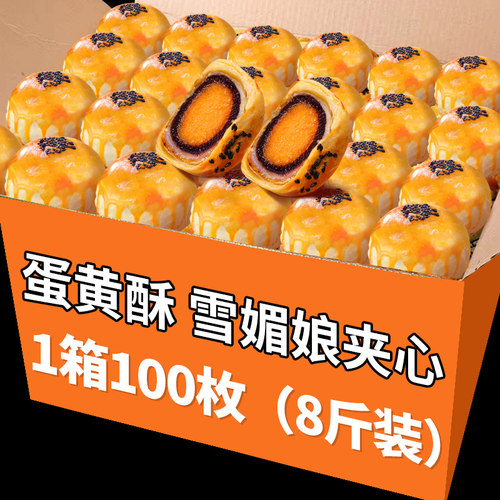 8斤整箱蛋黄酥面包早餐雪媚娘