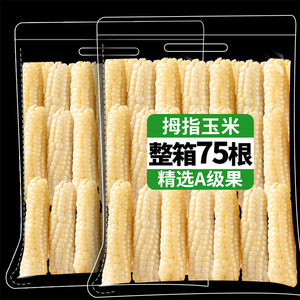 云南西双版纳拇指玉米新鲜手指小玉米迷你现摘甜白香糯宝宝孕妇