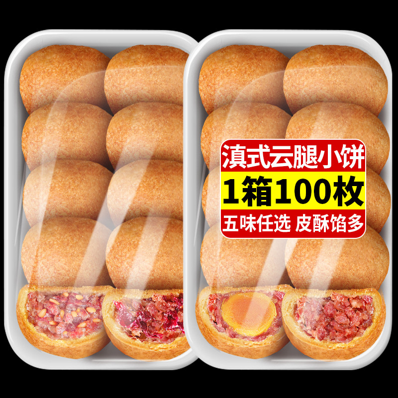 云腿月饼鲜花饼蛋黄鸡枞宣威火腿办公室中秋点心糕点零食云南特产