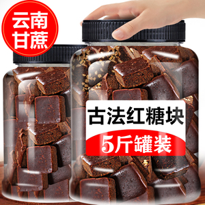 云南老红糖块大姨妈产妇产后月子专用纯甘蔗手工古法土红糖姜茶