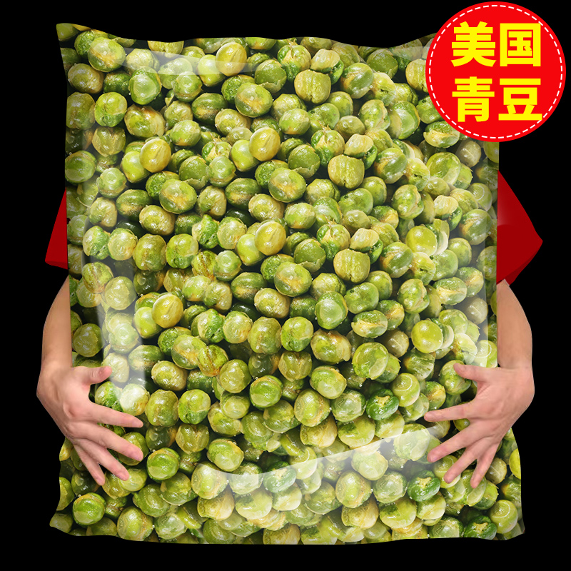 美国青豆蒜香青豌豆零食散装独立小包装坚果炒货香辣烧烤