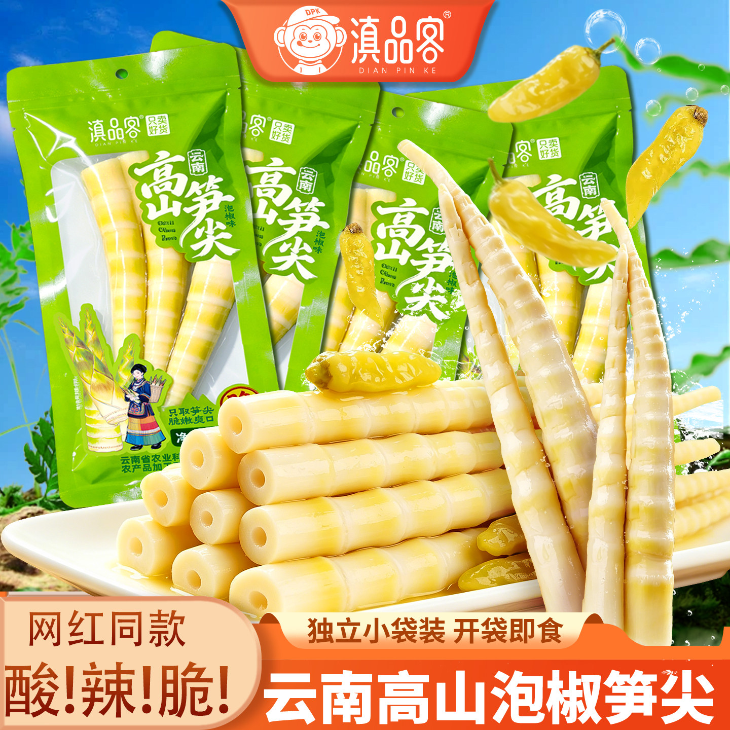 滇品客农科院云南高山泡椒笋尖即食山椒竹笋脆笋网红休闲零食整箱