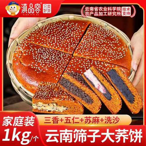 【四口味】农科院筛子大荞饼2斤
