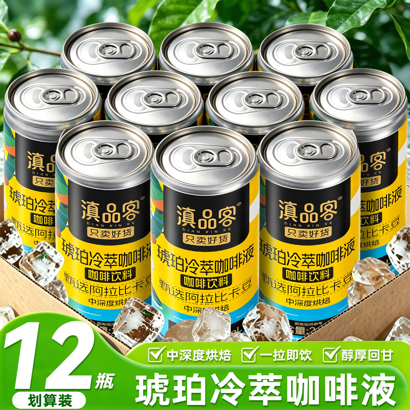 【12罐】琥珀冷萃咖啡液图片