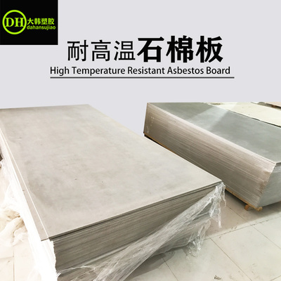 绝缘耐高温任意零切水泥石棉板