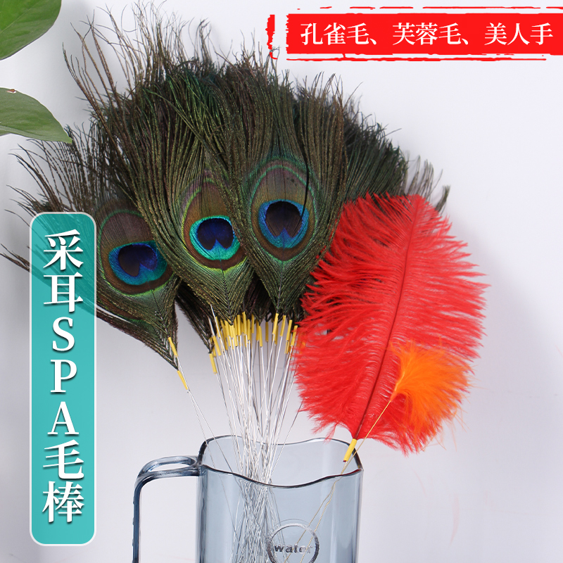 采耳孔雀羽毛真孔雀毛采耳工具掏耳朵毛大号采耳毛刷撩拨技师专用