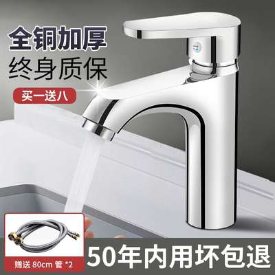 全铜洗手盆洗脸盆水龙头冷热家用