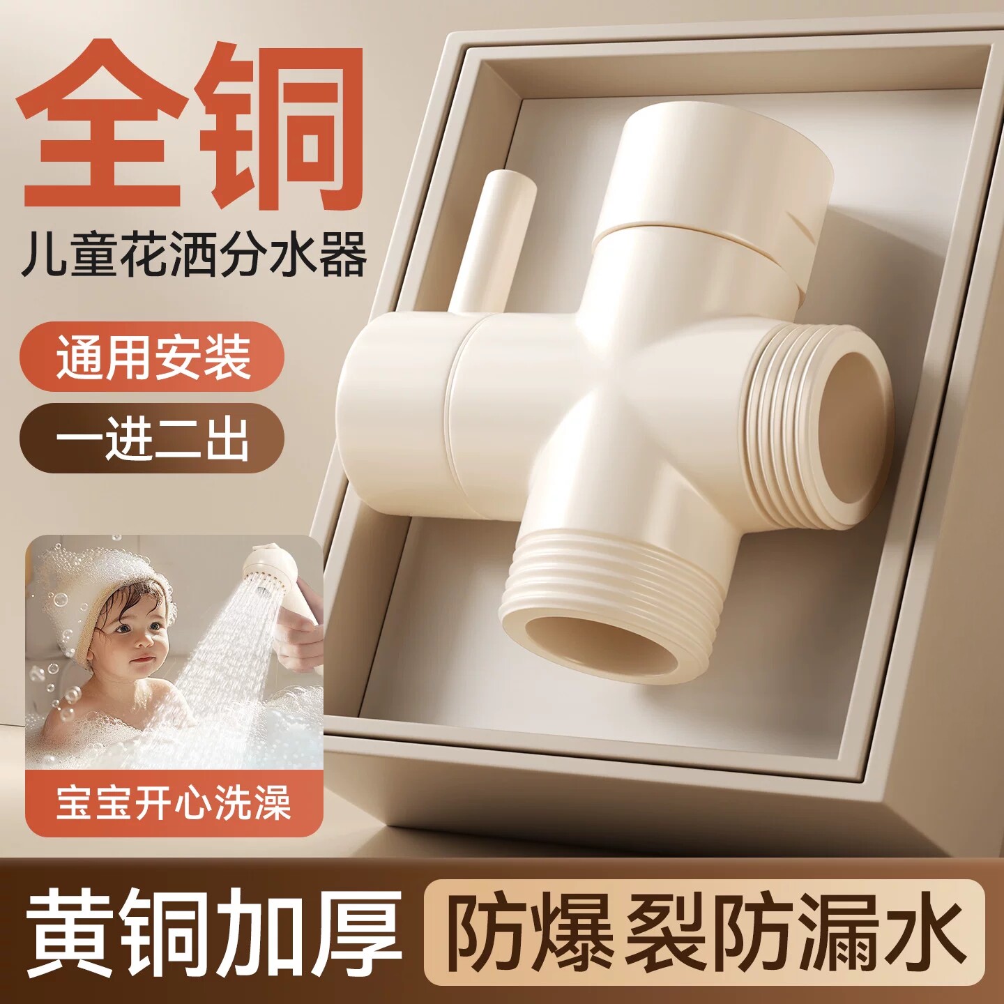 奶白色4分6分淋浴三通花洒分水阀图片