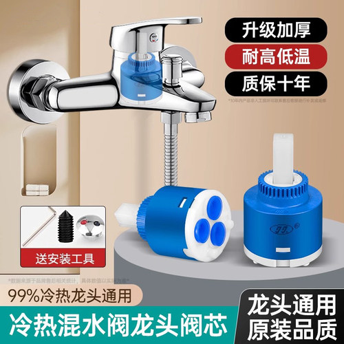 冷热水龙头混水阀通用型替换阀芯