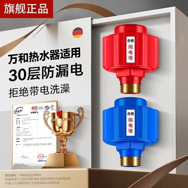 适用万和电热水器漏电保护器加厚通用型隔电墙阻电阀全套配件大全,家装主材,防电墙,淘宝优惠券,粉丝福利购,淘宝优惠卷