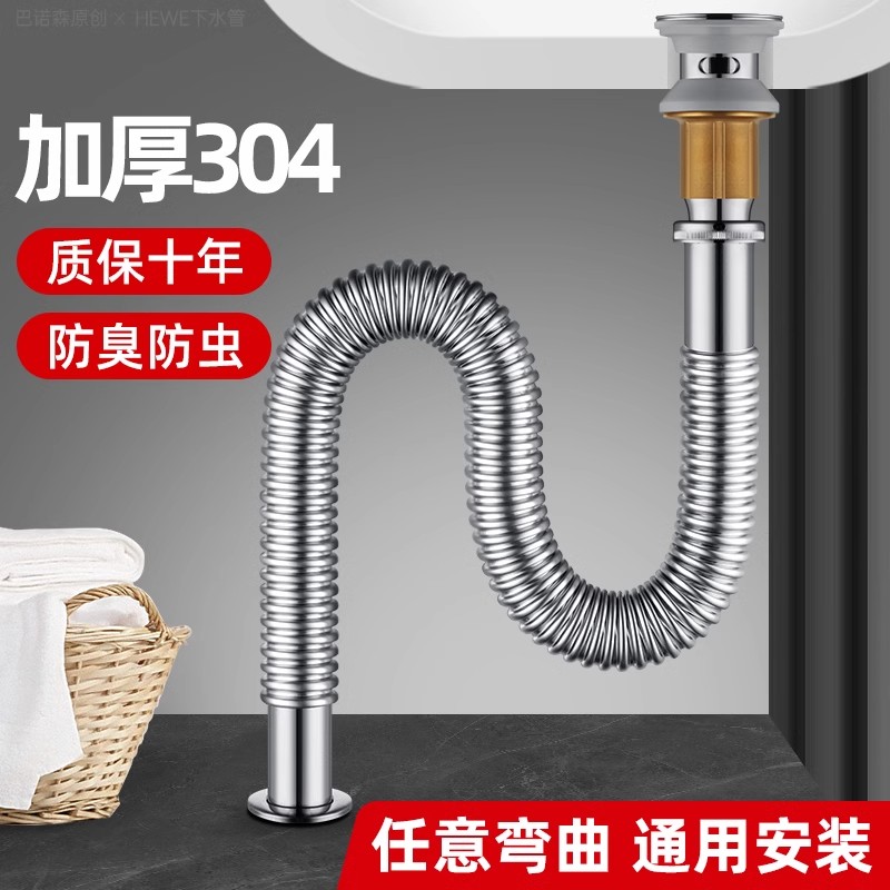 洗手盆不锈钢防堵防臭下水器配件