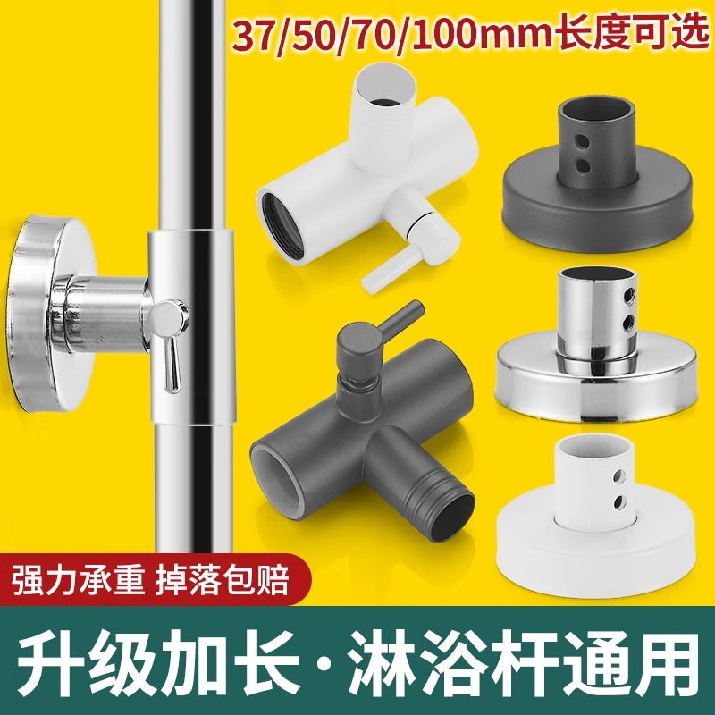 加长升降杆花洒固定座延长淋浴器