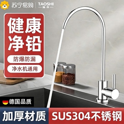 小米通用304不锈钢净水器龙头