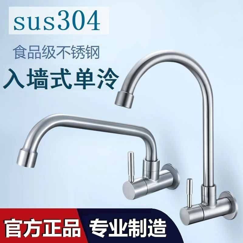 入墙式不锈钢单冷家用厨房水龙头