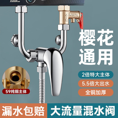 樱花电热水器混水阀冷热淋浴水龙头配件明装通用U型开关花洒套装