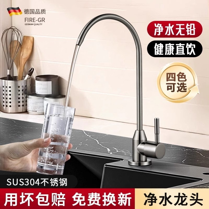 海尔通用304不锈钢净水器水龙头直饮机专用厨房2分双出水过滤配件