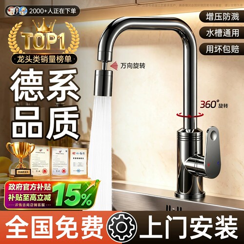 厨房水龙头洗菜盆冷热两用防溅