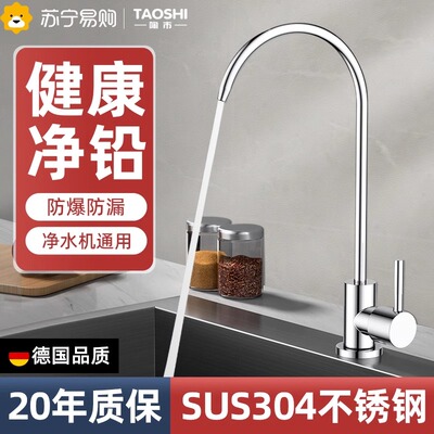 小米通用304不锈钢净水器龙头