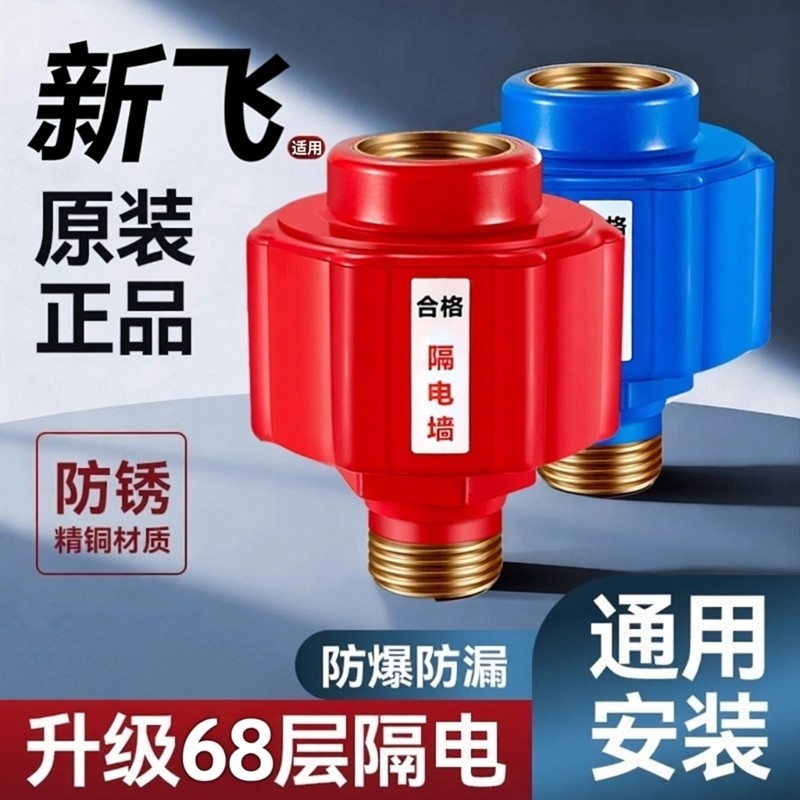 适用新飞电热水器漏电保护器加厚通用型隔电墙阻电阀全套配件大全,家装主材,防电墙,淘宝优惠券,粉丝福利购,淘宝优惠卷