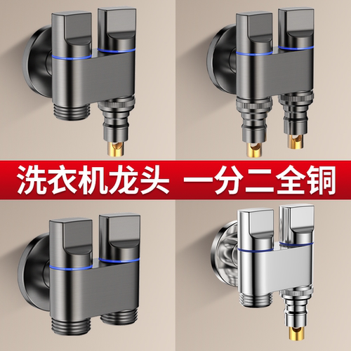 枪灰色全铜洗衣机专用一分二龙头