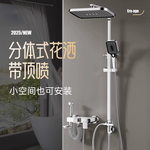 分体式花洒带顶喷卫生间淋浴套装