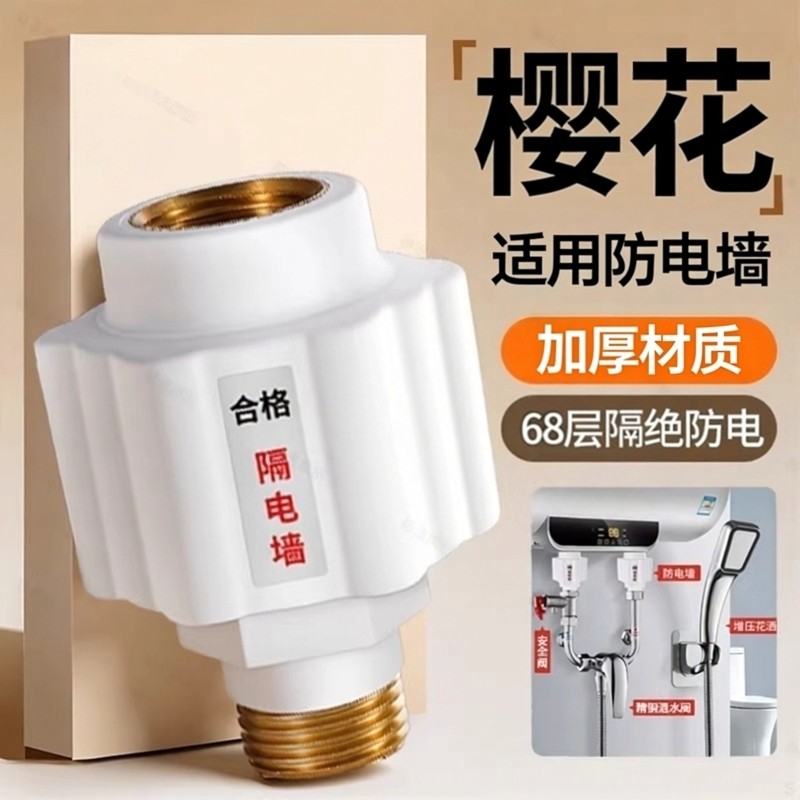 适用樱花家用电热水器防电阀加厚连接头防触电通用全套配件品牌,家装主材,防电墙,淘宝优惠券,粉丝福利购,淘宝优惠卷