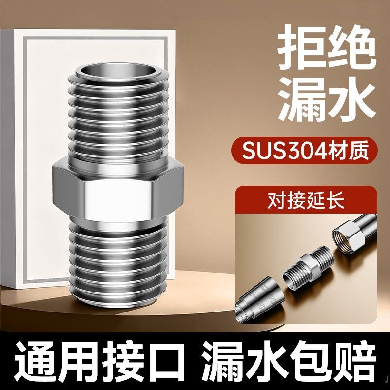 不锈钢花洒软管延长四分管接头图片