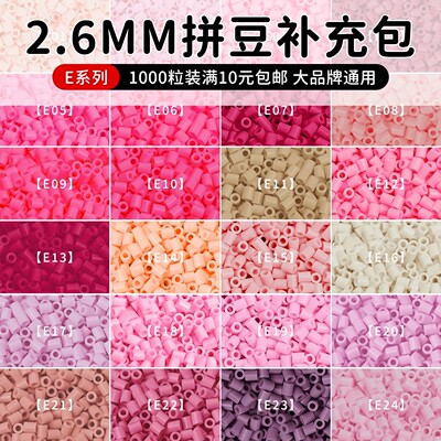 MARDPOP拼豆补充包E系列高品质融合豆手工diy拼豆袋装mard家拼豆