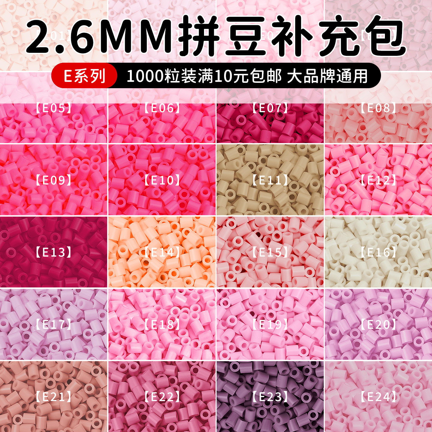 MARDPOP拼豆补充包材料E系列融合豆手工diy拼豆袋装mard家拼豆16图片