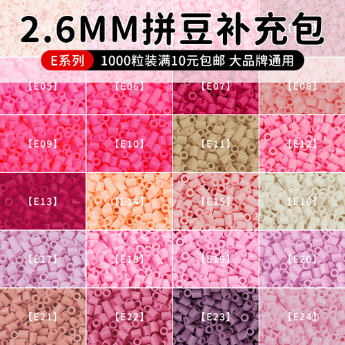 MARDPOP拼豆补充包材料包E系列融合豆手工diy拼豆袋装mard家拼豆