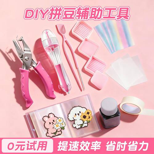 拼豆套装全套工具拼豆材料工具豆笔豆盘全套拼豆手工diy工具套装
