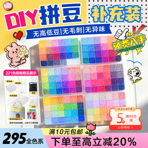MARDPOP拼豆补充包拼豆豆手工diy材料全套拼豆工具MARD婆娑同色豆