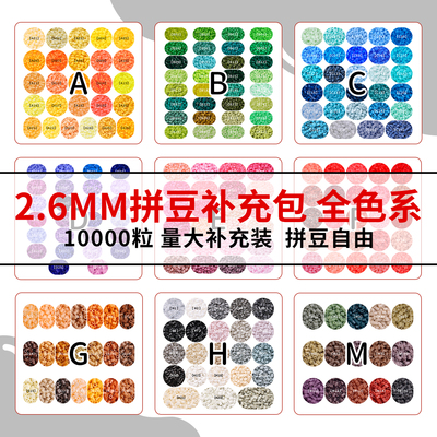 拼豆补充包全色系高品质拼豆补充材料包MARD黄豆豆COCO同款融合豆
